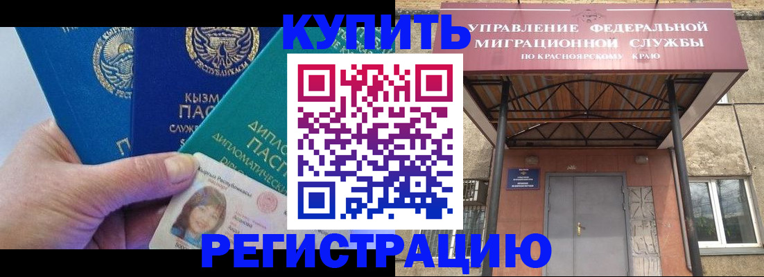 временная регистрация купить в Бакале