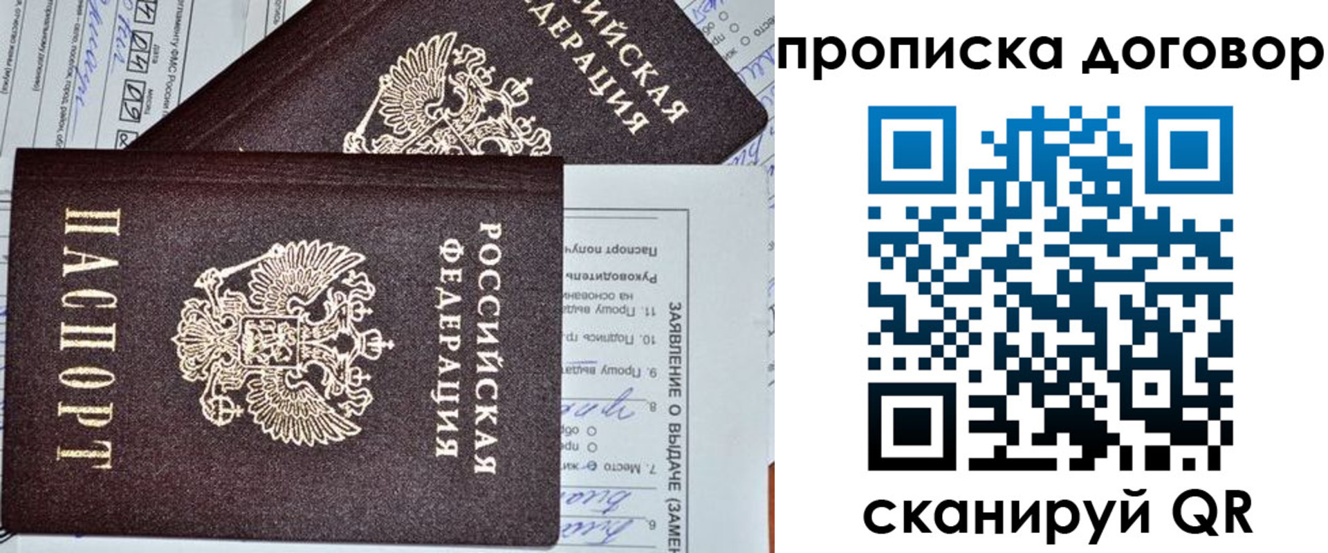 прописка в квартире в Бакале
