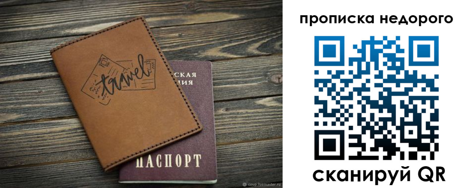 прописка регистрация в Бакале