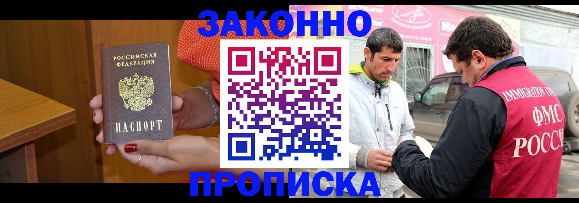 временная регистрация адрес в Бакале
