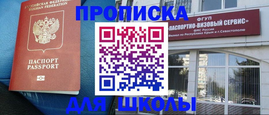 временная регистрация надежно в Бакале
