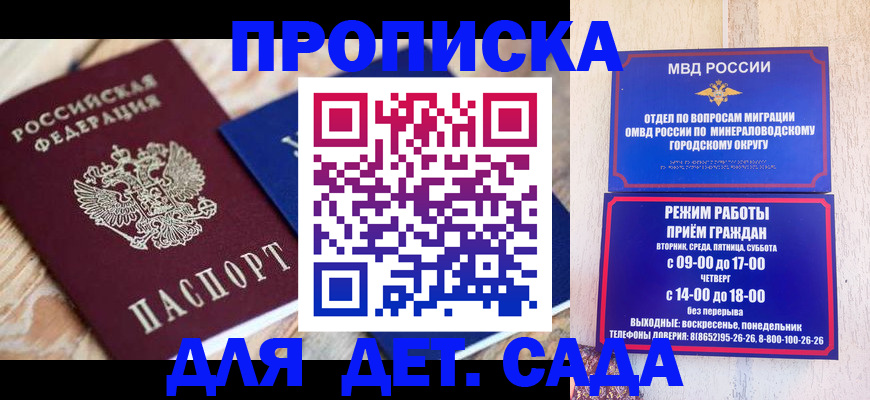 прописка поиск в Бакале