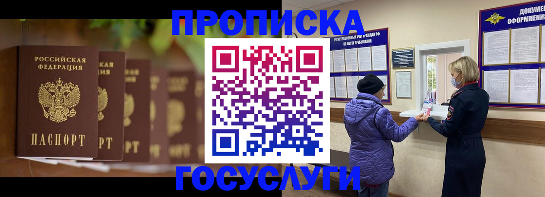 временная регистрация в квартире в Бакале