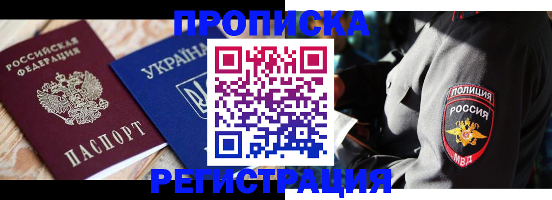 прописка для работы в Бакале