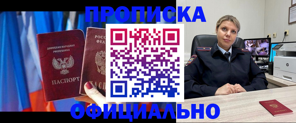 прописка от собственника в Бакале