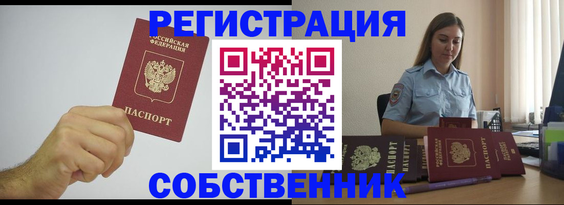 прописка регистрация в Бакале