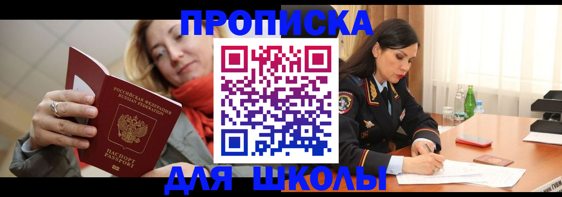 временная регистрация для всех в Бакале