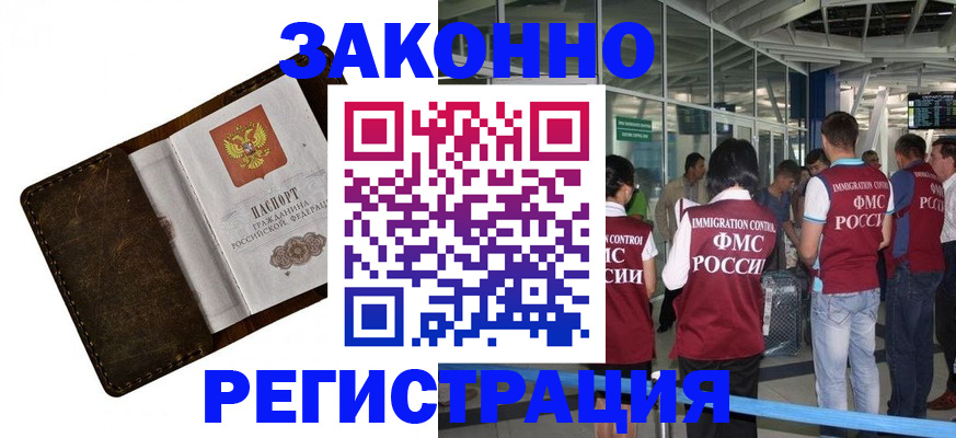 временная регистрация гарантия в Бакале