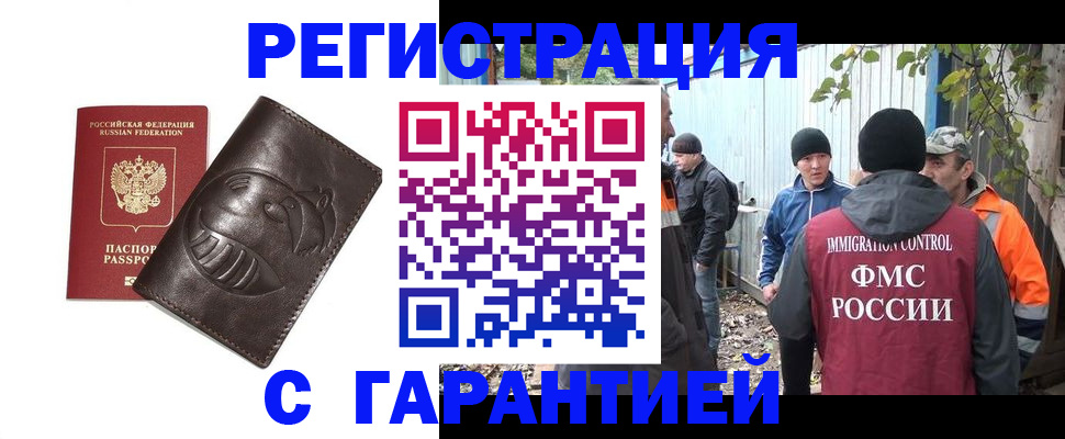 прописка законно в Бакале