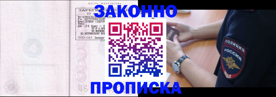 временная регистрация надежно в Бакале