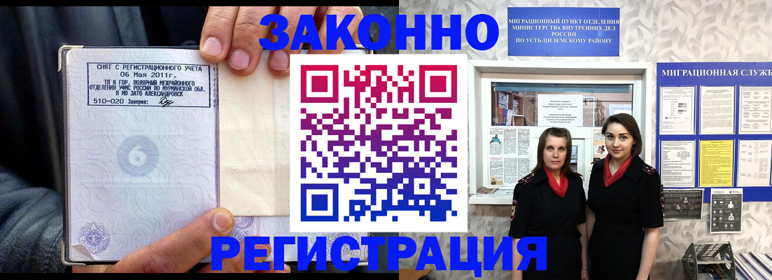 временная регистрация недорого в Бакале