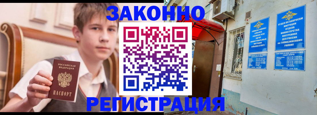 купить прописку в Бакале