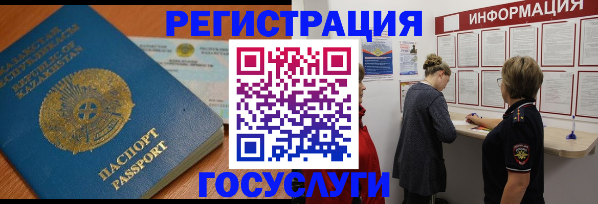 прописка паспорт в Бакале