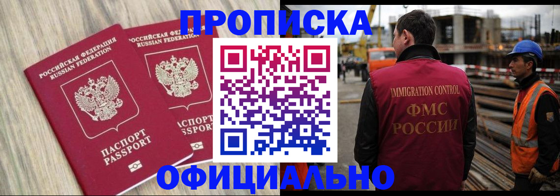 прописка поиск в Бакале